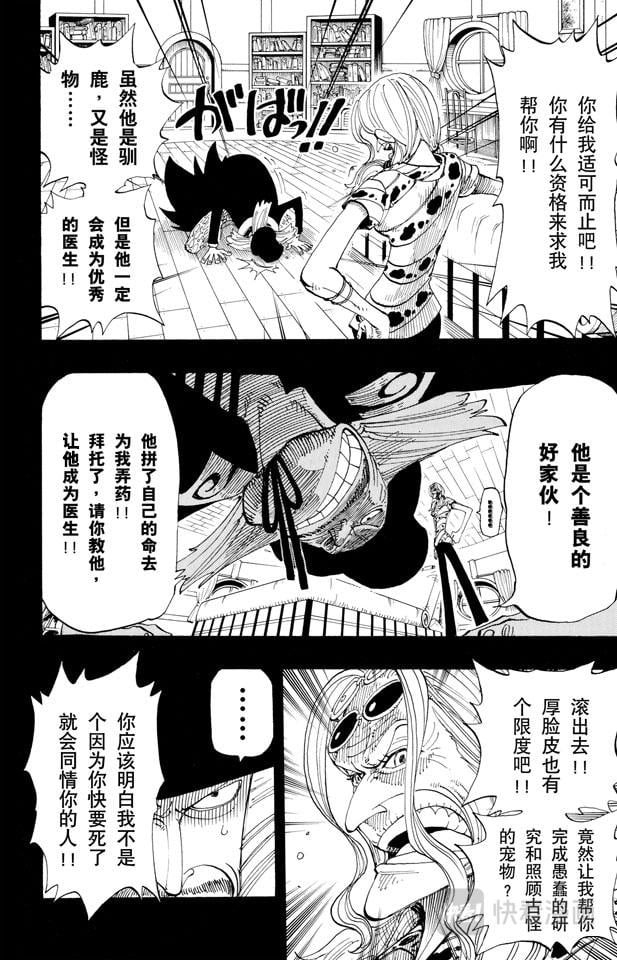 航海王 - 第144话 雪的故事 - 第8张图