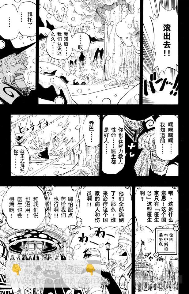 航海王 - 第144话 雪的故事 - 第9张图