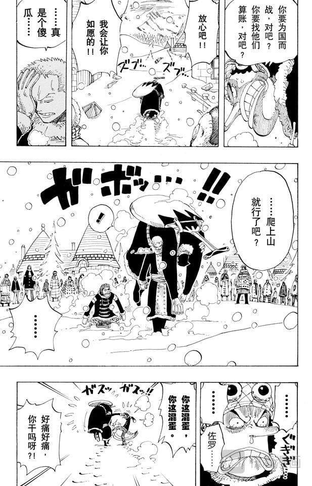 航海王 - 第148话 折不断 - 第3张图