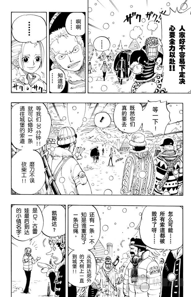 航海王 - 第148话 折不断 - 第4张图
