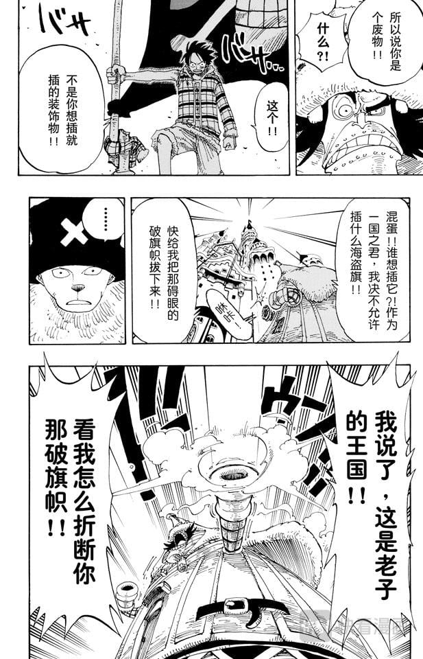 航海王 - 第148话 折不断 - 第6张图