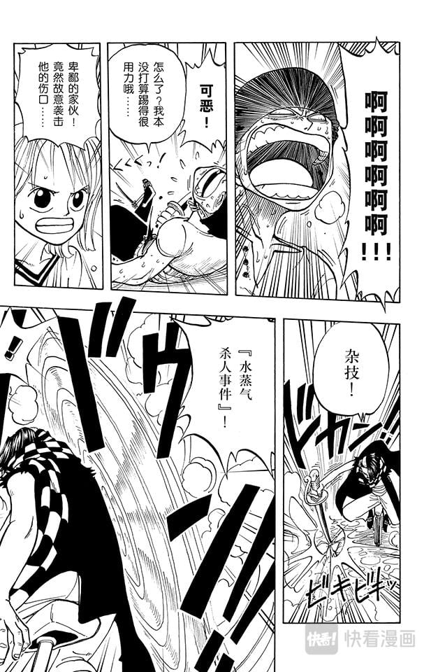 航海王 - 第16话 对抗巴奇海盗团 - 第11张图