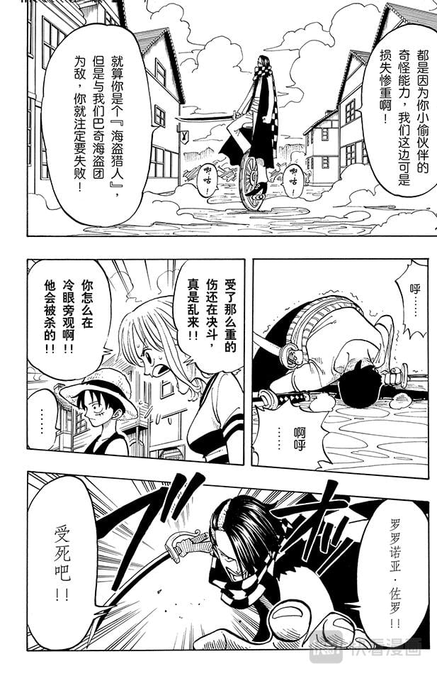 航海王 - 第16话 对抗巴奇海盗团 - 第14张图