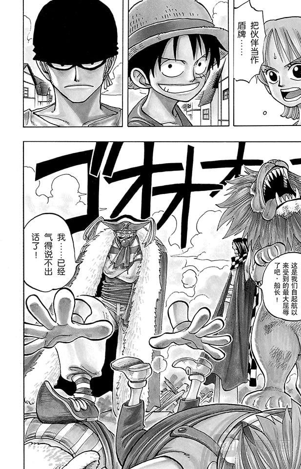 航海王 - 第16话 对抗巴奇海盗团 - 第4张图