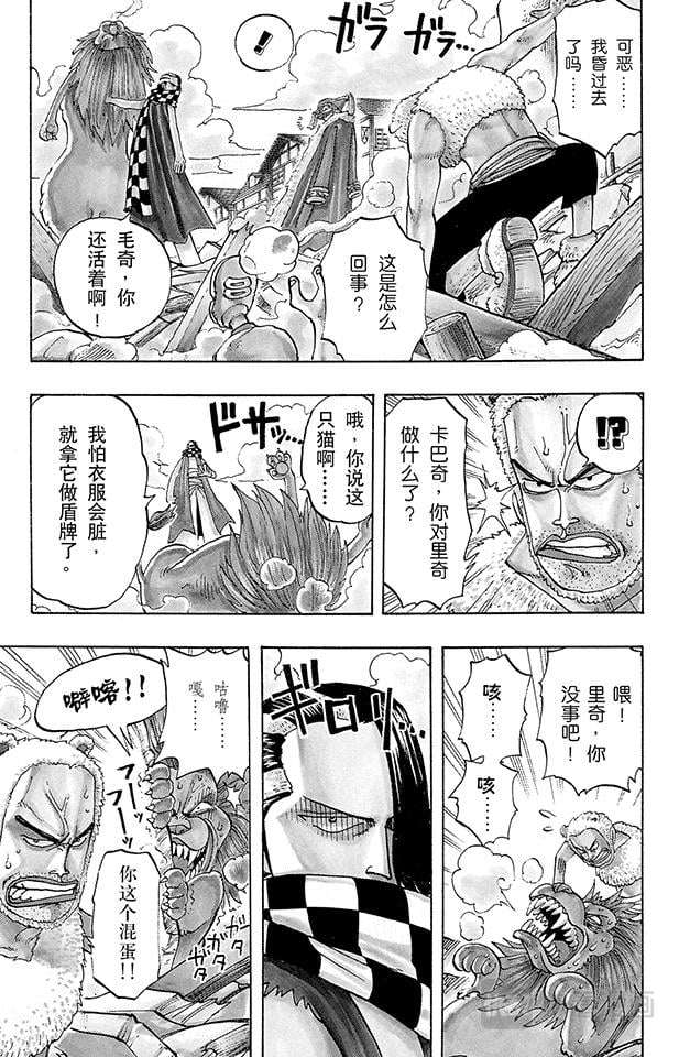 航海王 - 第16话 对抗巴奇海盗团 - 第5张图