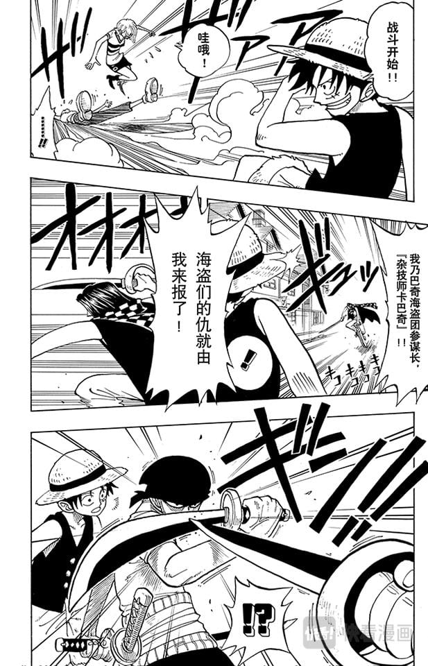 航海王 - 第16话 对抗巴奇海盗团 - 第8张图