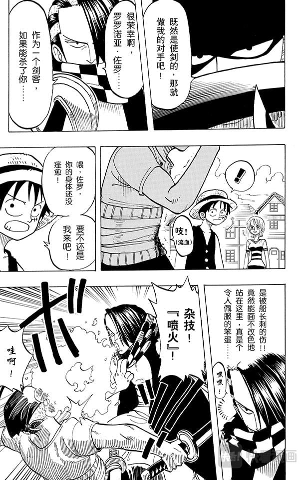 航海王 - 第16话 对抗巴奇海盗团 - 第9张图