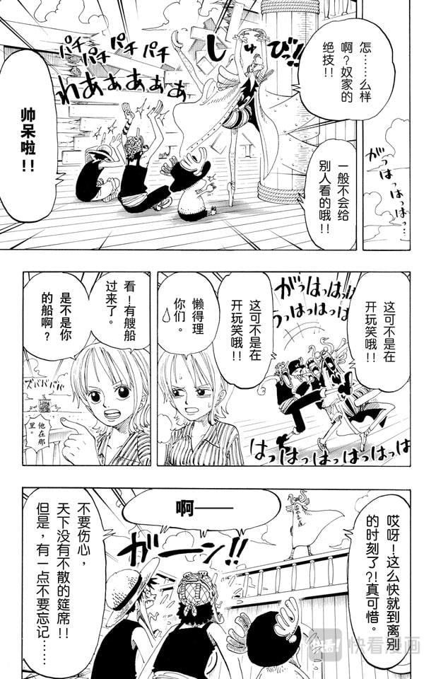 航海王 - 第156话 人妖晴朗日 - 第21张图