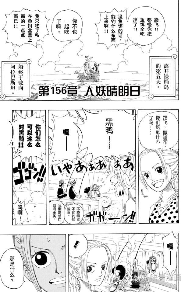 航海王 - 第156话 人妖晴朗日 - 第7张图