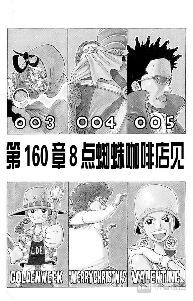 航海王 - 第160话 8点蜘蛛咖啡店见 - 第1张图