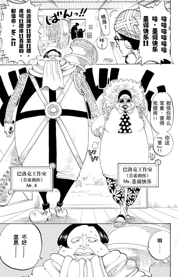 航海王 - 第160话 8点蜘蛛咖啡店见 - 第10张图