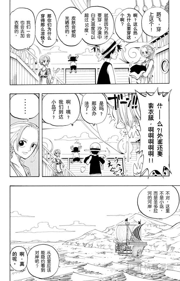 航海王 - 第160话 8点蜘蛛咖啡店见 - 第5张图