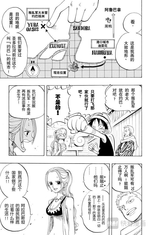 航海王 - 第160话 8点蜘蛛咖啡店见 - 第6张图