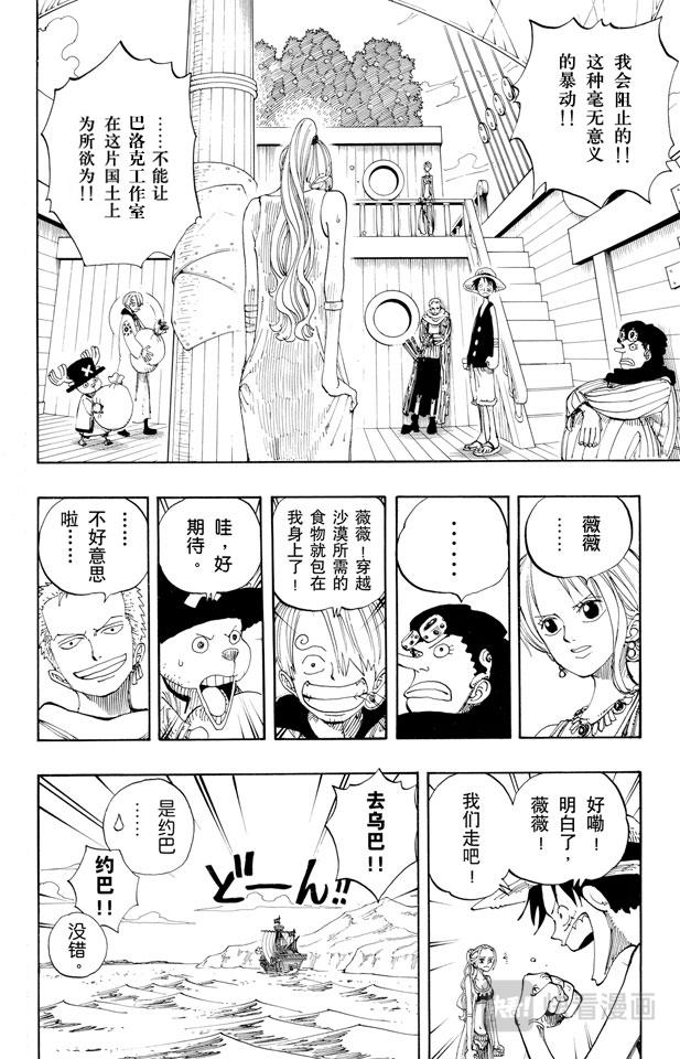 航海王 - 第160话 8点蜘蛛咖啡店见 - 第7张图
