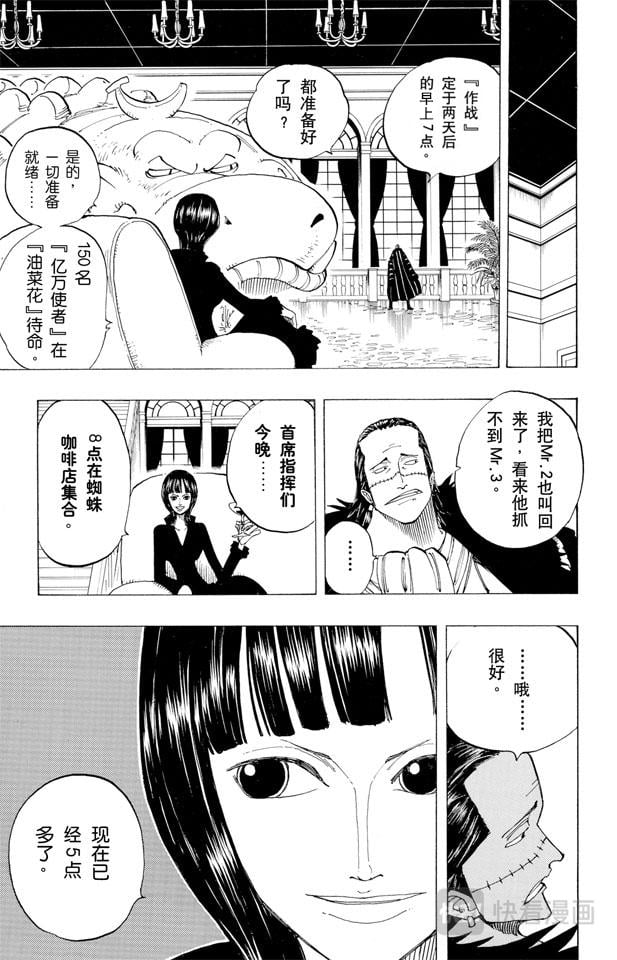 航海王 - 第160话 8点蜘蛛咖啡店见 - 第8张图