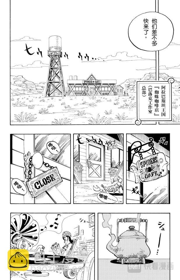 航海王 - 第160话 8点蜘蛛咖啡店见 - 第9张图