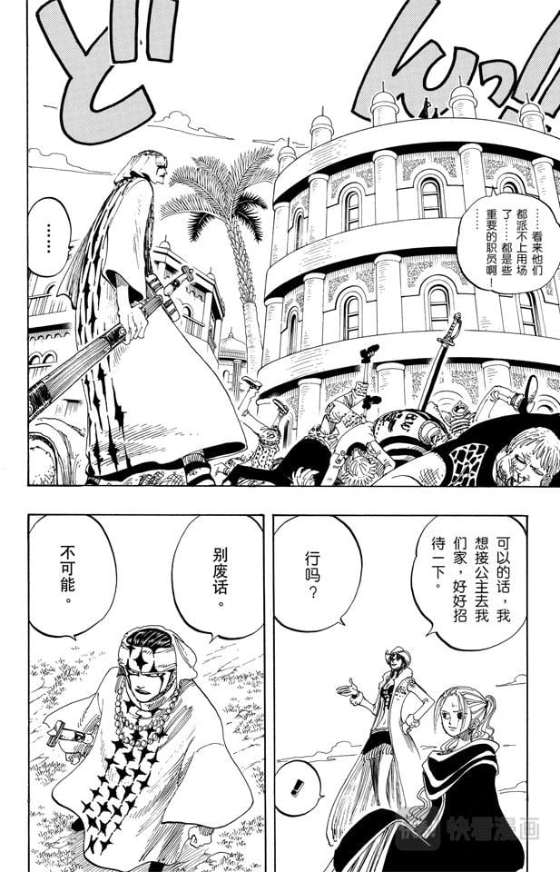 航海王 - 第170话 开始 - 第2张图