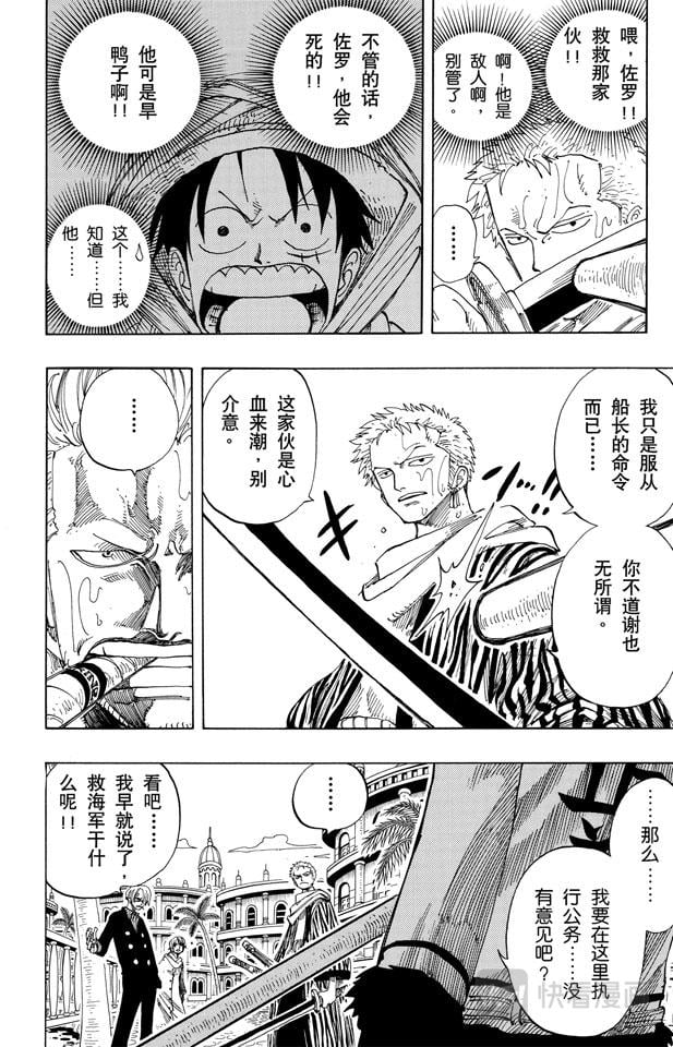 航海王 - 第176话 Rush - 第10张图