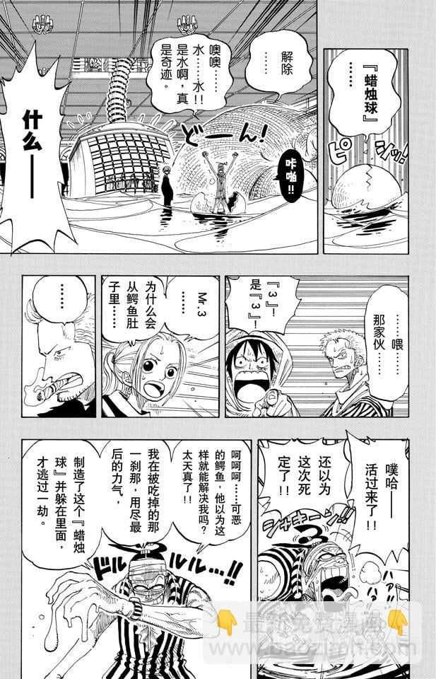 航海王 - 第176话 Rush - 第3张图