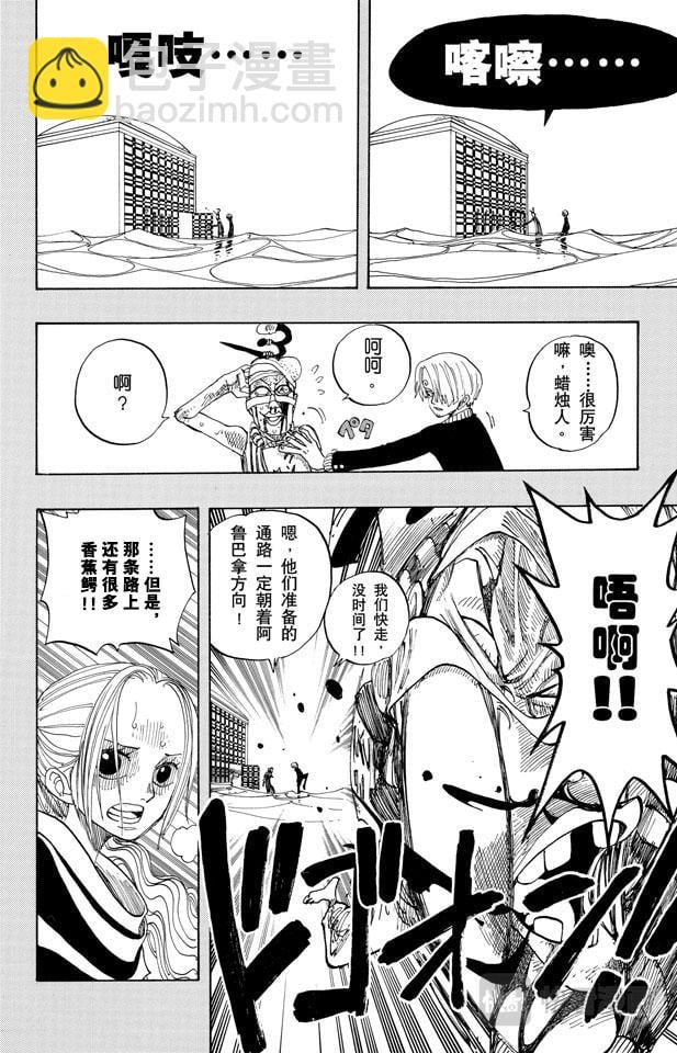 航海王 - 第176话 Rush - 第6张图