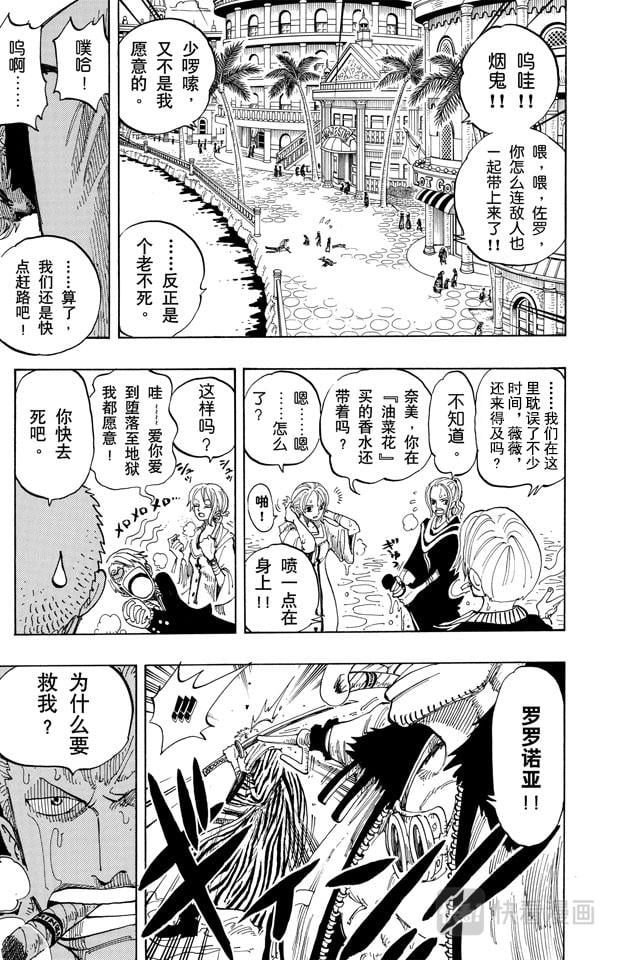 航海王 - 第176话 Rush - 第9张图