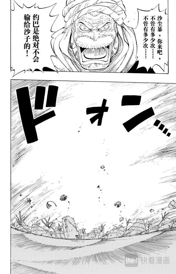 航海王 - 第180话 阿拉巴斯坦动物军团 - 第10张图