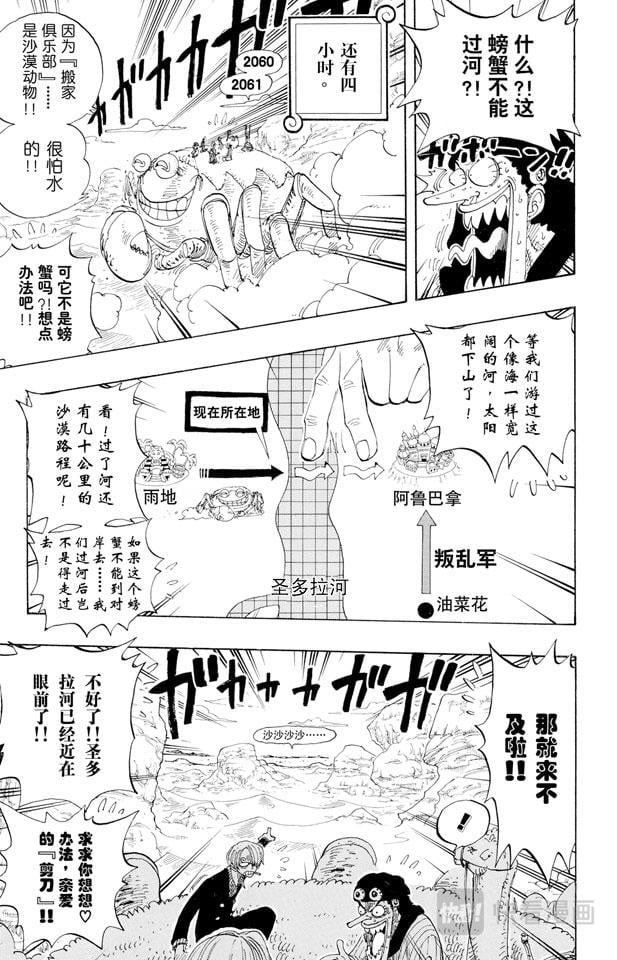 航海王 - 第180话 阿拉巴斯坦动物军团 - 第11张图