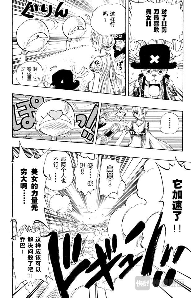 航海王 - 第180话 阿拉巴斯坦动物军团 - 第12张图