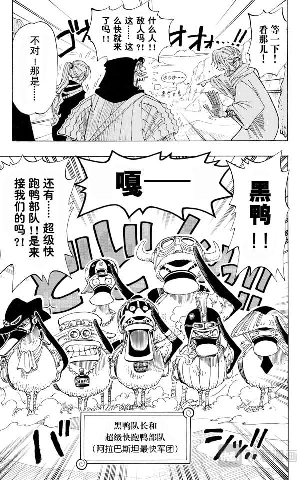 航海王 - 第180话 阿拉巴斯坦动物军团 - 第17张图