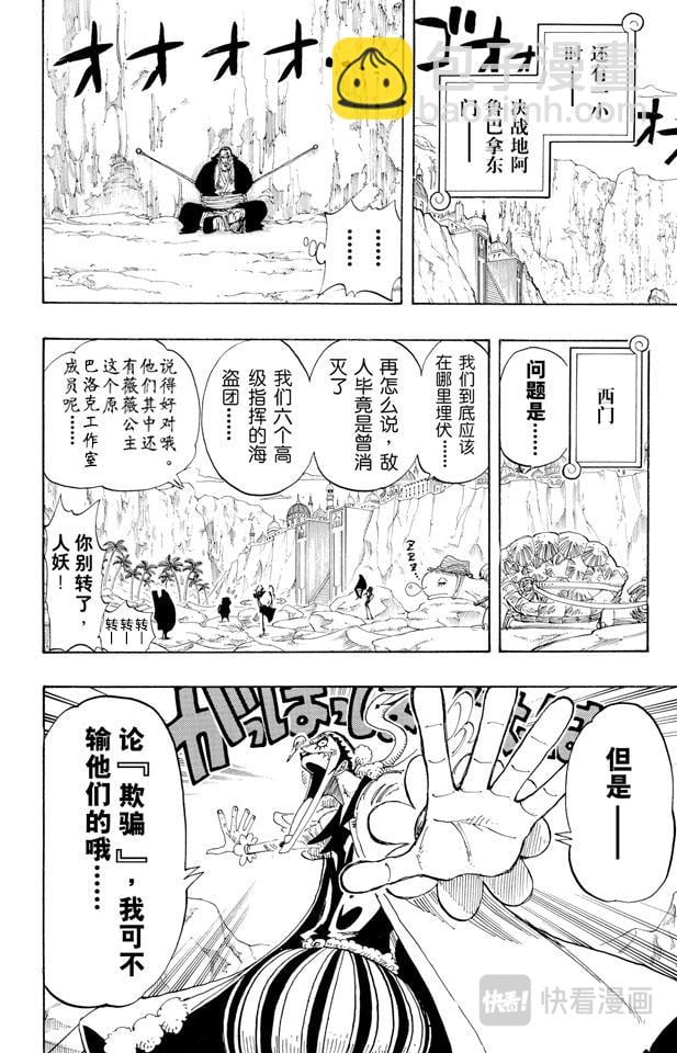 航海王 - 第180话 阿拉巴斯坦动物军团 - 第18张图