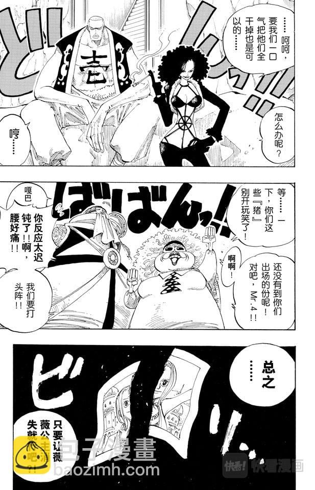 航海王 - 第180话 阿拉巴斯坦动物军团 - 第19张图
