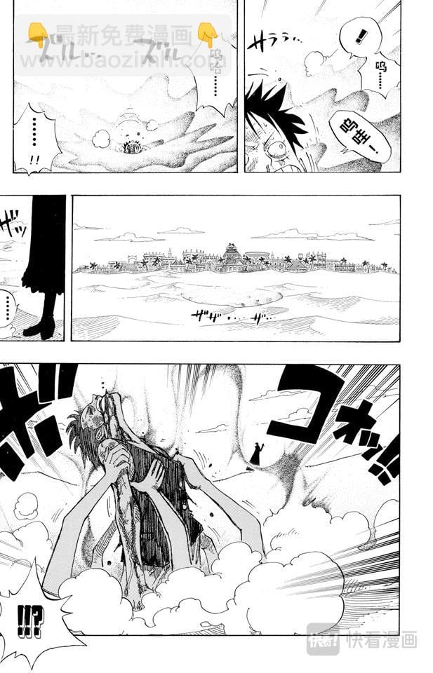 航海王 - 第180话 阿拉巴斯坦动物军团 - 第3张图