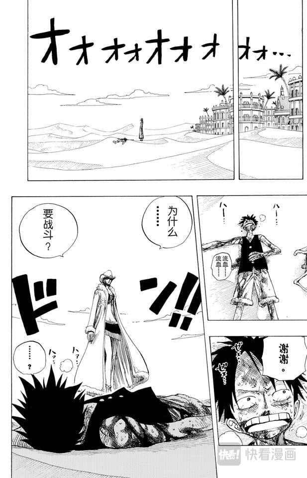 航海王 - 第180话 阿拉巴斯坦动物军团 - 第4张图