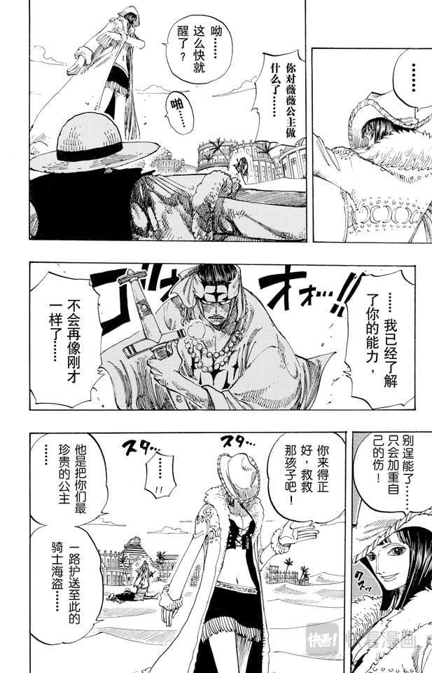 航海王 - 第180话 阿拉巴斯坦动物军团 - 第6张图