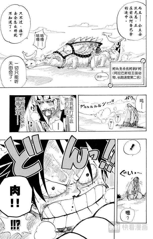 航海王 - 第180话 阿拉巴斯坦动物军团 - 第7张图