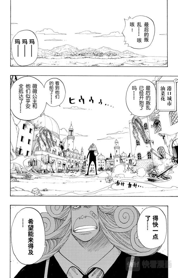 航海王 - 第180话 阿拉巴斯坦动物军团 - 第8张图