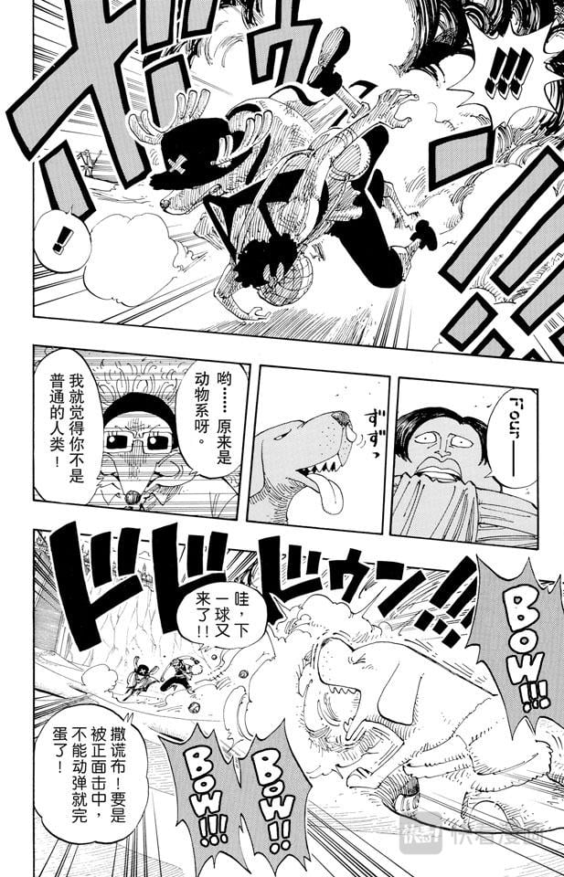 航海王 - 第184话 鼹鼠塚四号街 - 第14张图