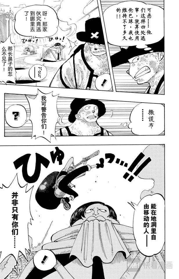 航海王 - 第184话 鼹鼠塚四号街 - 第17张图
