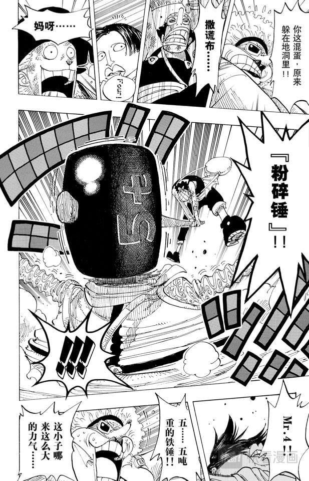 航海王 - 第184话 鼹鼠塚四号街 - 第18张图