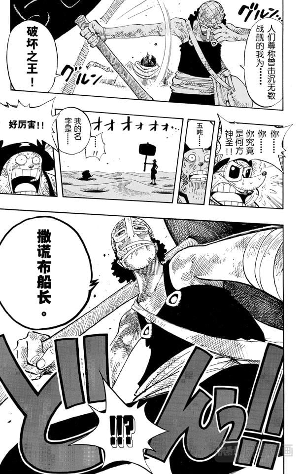 航海王 - 第184话 鼹鼠塚四号街 - 第19张图