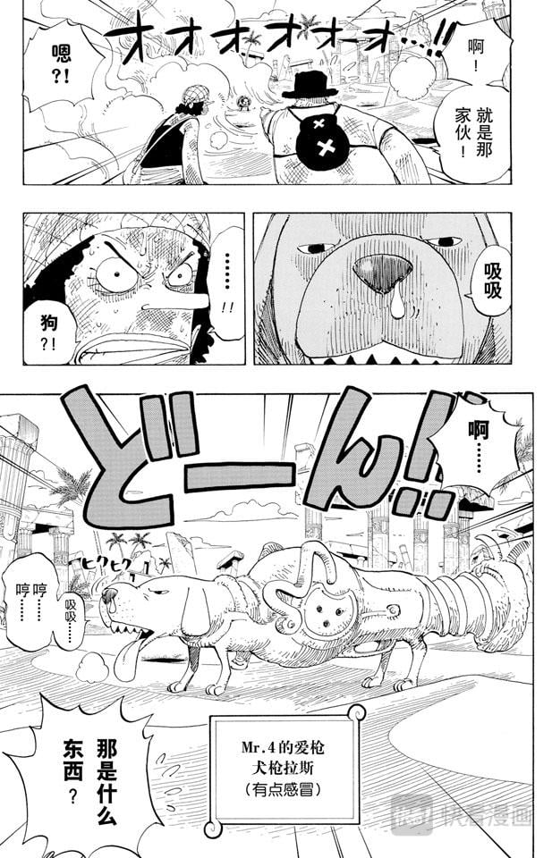 航海王 - 第184话 鼹鼠塚四号街 - 第3张图