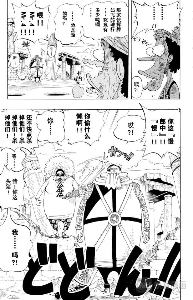 航海王 - 第184话 鼹鼠塚四号街 - 第7张图