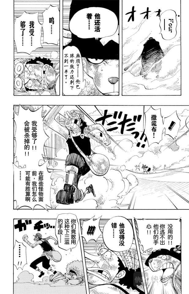 航海王 - 第186话 四 - 第5张图