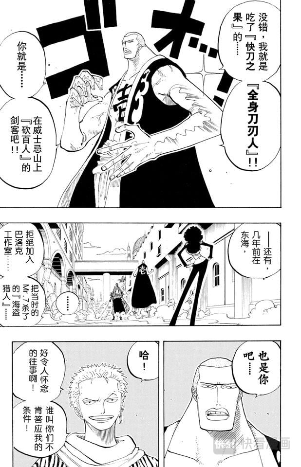 航海王 - 第190话 天候棒 - 第7张图