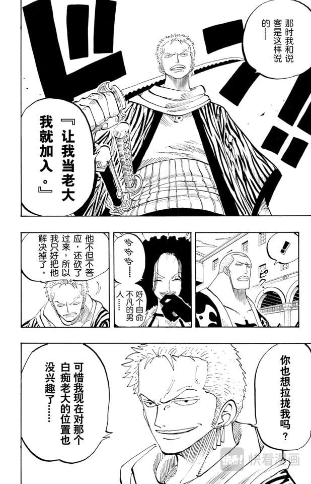 航海王 - 第190话 天候棒 - 第8张图