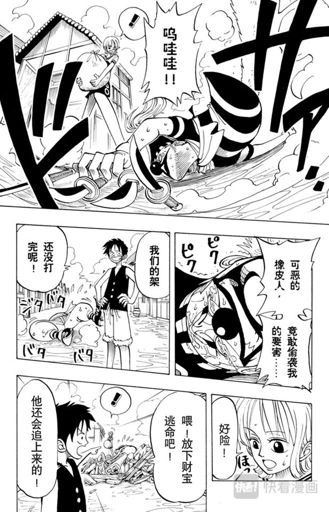 航海王 - 第20话 神偷之道 - 第4张图