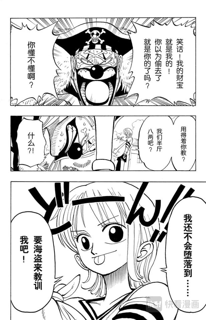航海王 - 第20话 神偷之道 - 第6张图
