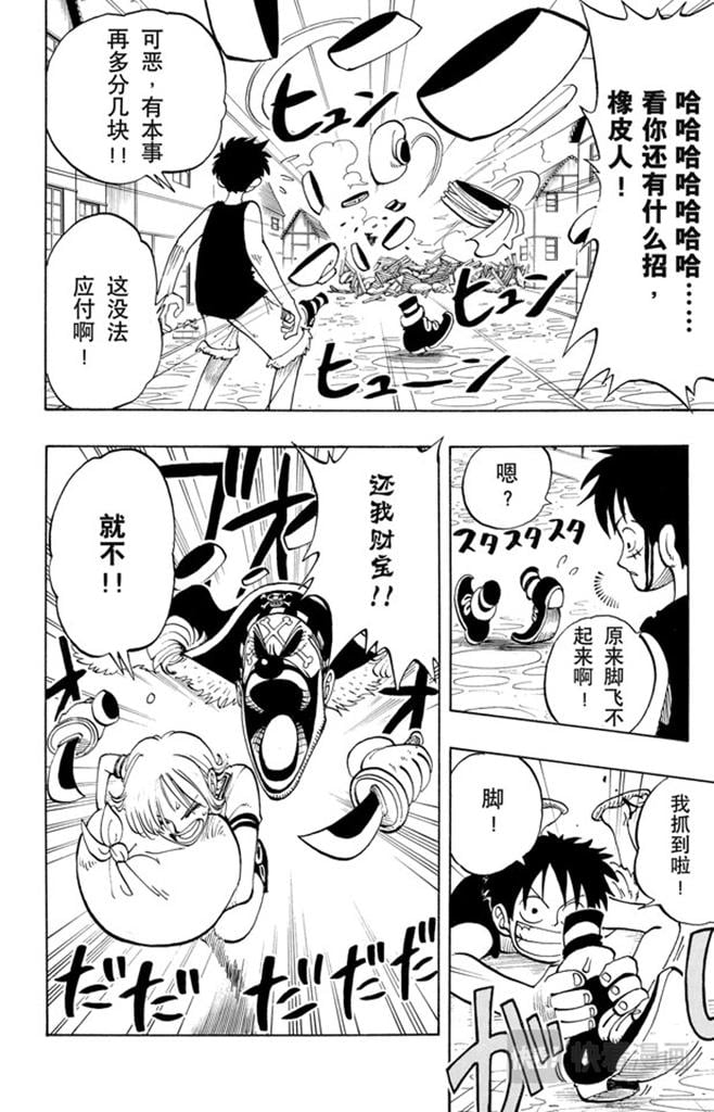 航海王 - 第20话 神偷之道 - 第8张图