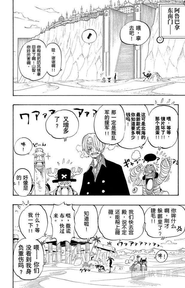 航海王 - 第192话 旋风警报 - 第2张图
