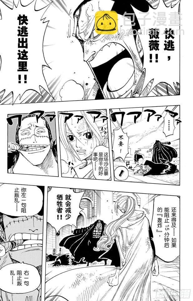 航海王 - 第198话 下午四点十五分 - 第12张图